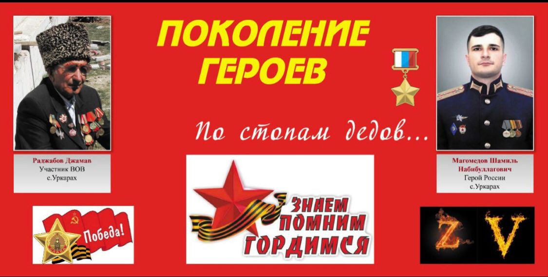 По стопам предков.